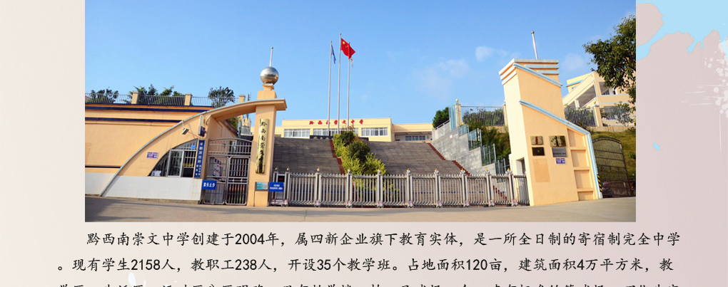 崇文中学诚聘教师 - 兴义之窗